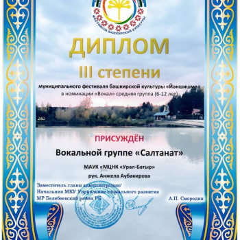 Муниципальный фестиваль башкирской культуры   «Йәншишмә» – «Родник души»
