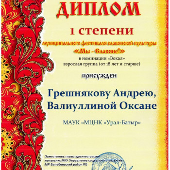 Муниципальный фестиваль славянской культуры “Мы-славяне!”