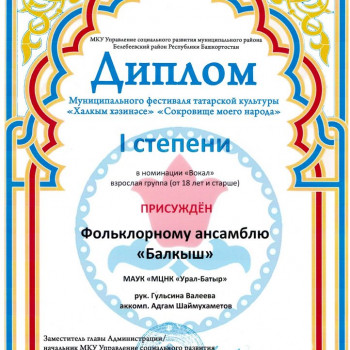Муниципальный фестиваль татарской культуры «Халкым хәзинәсе» («Сокровище моего народа»)